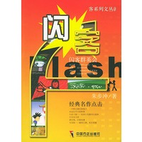 闪客——客系列文丛