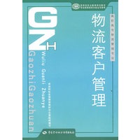 物流客户管理