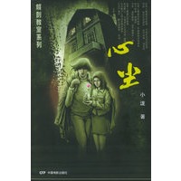 心尘——解剖教室系列