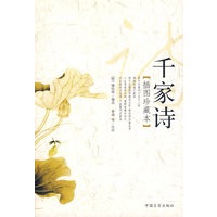 千家诗插图珍藏本