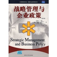 战略管理与企业政策