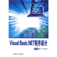(高职高专)Visual Basic.NET程序设计