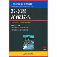 数据库系统教程