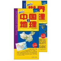 中国地图世界地图（学生专用版）2012年最新版(连续5年，中国最畅销的撕不烂便携地图，专业、实用，地理学习必备地图）