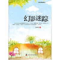 新幻想故事选幻影迷踪