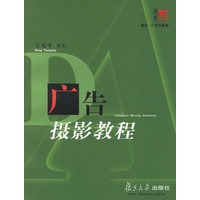 广告摄影教程——博学·广告学系列