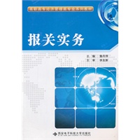 报关实务（高职）