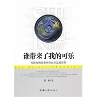 谁带来了我的可乐