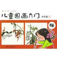 儿童国画入门--梅