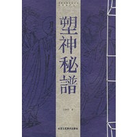 塑神秘谱