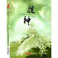 搜神-落入凡间的神仙