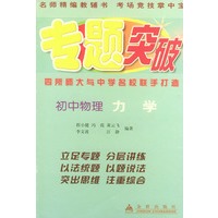 初中物理（力学）——专题突破丛书