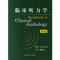 临床听力学（第五版）
