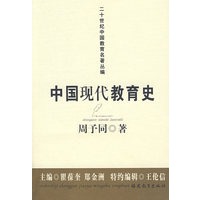 中国现代教育史