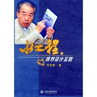 水工程规划设计实践