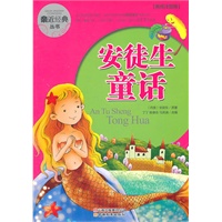 亲近经典丛书·安徒生童话（美绘注音版）