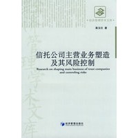 信托公司主营业务塑造及其风险控制