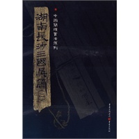 湖南长沙三国吴简（二）