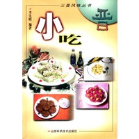 三晋风味丛书--小吃