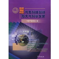 新世纪气象科技创新与大气科学发展（全七册）/新世纪气象科技创新与大气科学发展