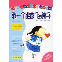 教一个能放飞的孩子