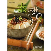 素炖补100道