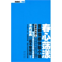 春心荡漾