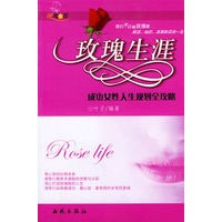 玫瑰生涯:成功女性人生全攻略