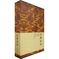 汉碑品珍