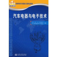汽车电器与电子技术