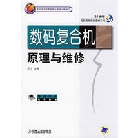 数码复合机原理与维修