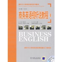 商务英语视听说教程4（随书赠光盘）