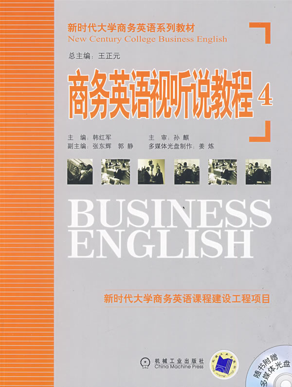 商务英语视听说教程4(随书赠光盘)下载 - Rain.
