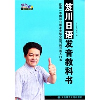笈川日语发音教科书 预售商品