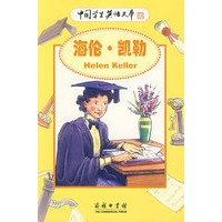 海伦·凯勒