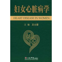 妇女心脏病学