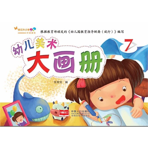 幼儿美术大画册7
