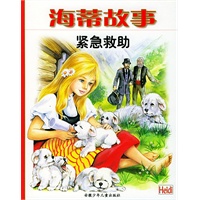 紧急求助（注音版）