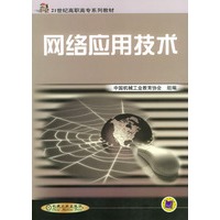 网络应用技术
