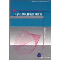 大学计算机基础应用教程