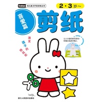幼儿能力开发训练丛书：剪纸喜爱篇