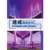 速成葡萄牙语