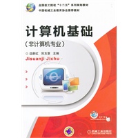 计算机基础（非计算机专业）