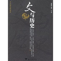 文与历史