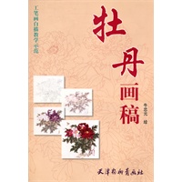 牡丹画稿