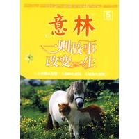 意林 第5卷：一则故事改变一生