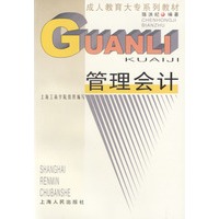 管理会计