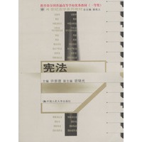 宪法