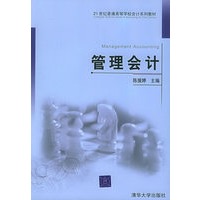 管理会计
