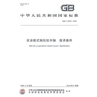 农业轮式拖拉机半轴 技术条件